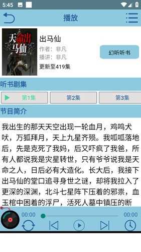 昊昊听书图3