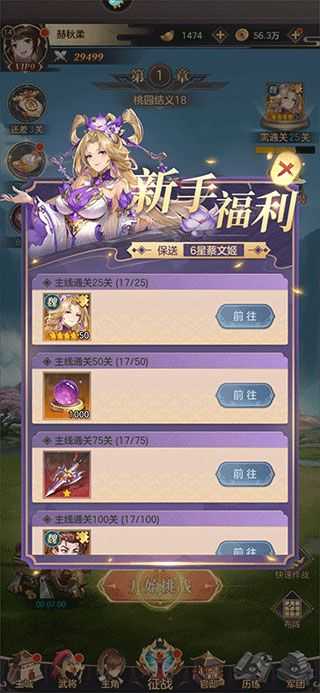 幻想名将录手机最新版(3)