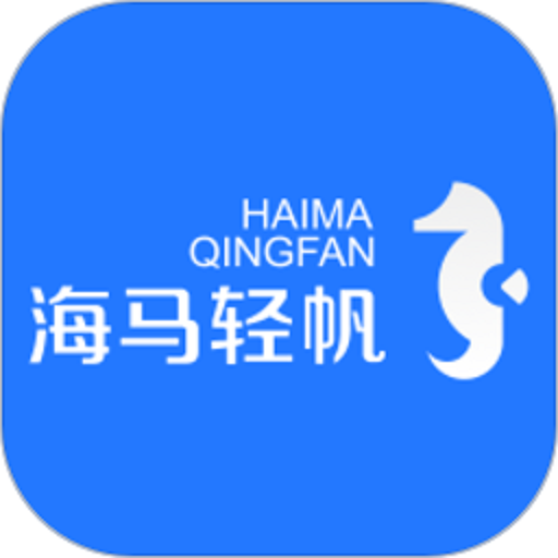 海马轻帆官方正版