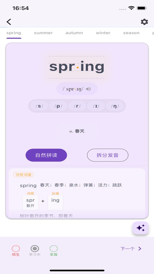 超级单词表免费版图1