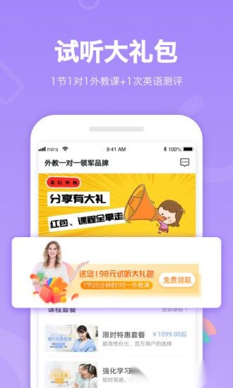 米拉外教英语图3