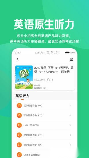 53学习助手