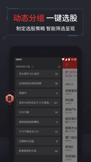 同花顺手机炒股软件