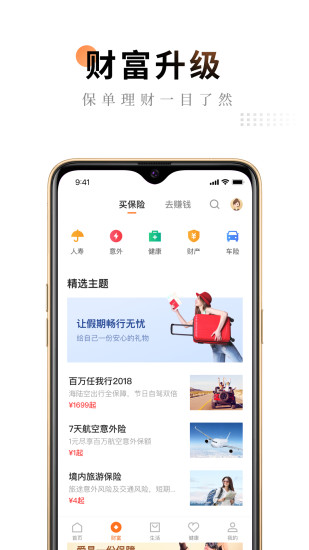 平安金管家手机版