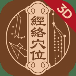 知源经络穴位最新版