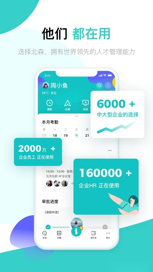 北森iTalent 