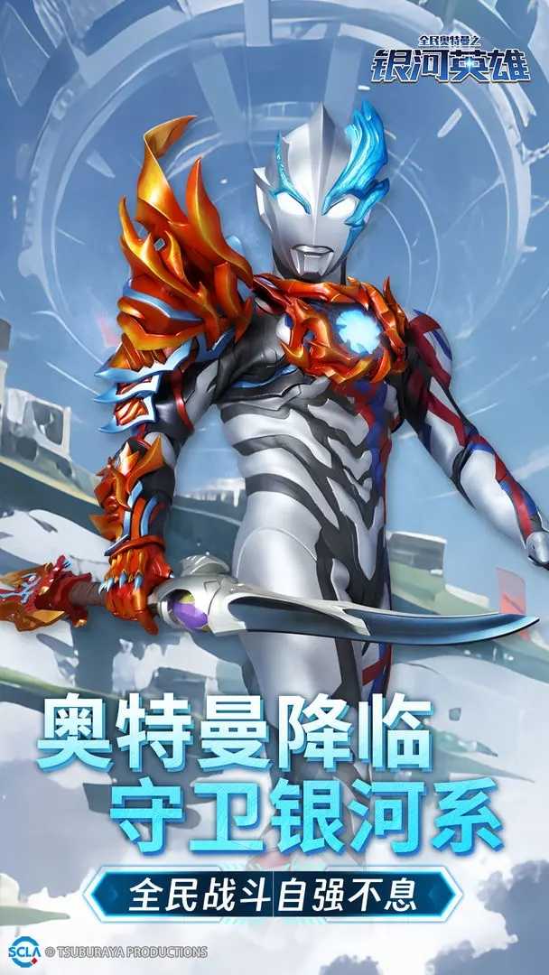全民奥特曼之银河英雄手游直装版截图4