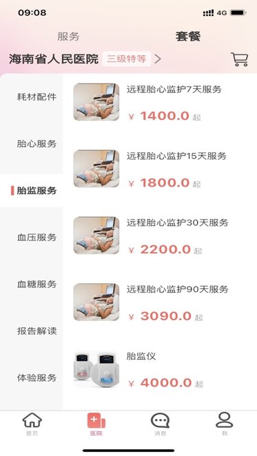 理邦e健康免费版图1