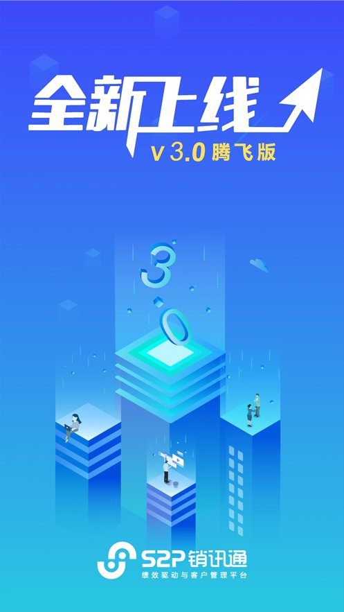 销讯通CRM通用版图1