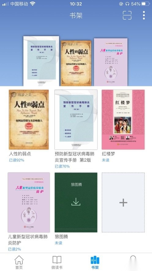 超星移动图书馆手机版