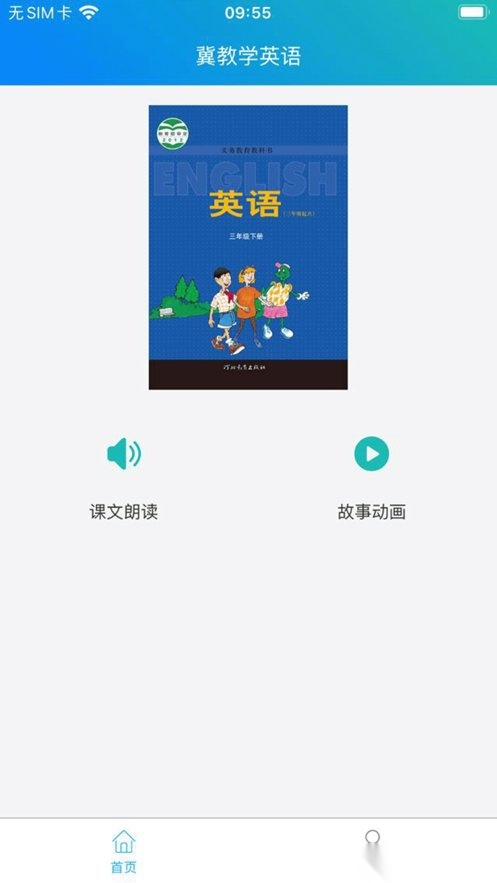 冀教学英语图3