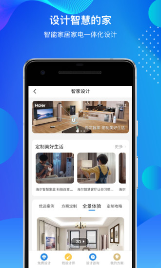 海尔智家软件