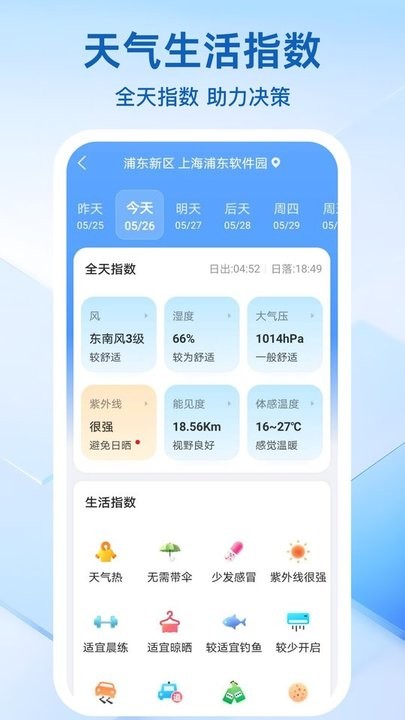 天气预报准时报最新版图1