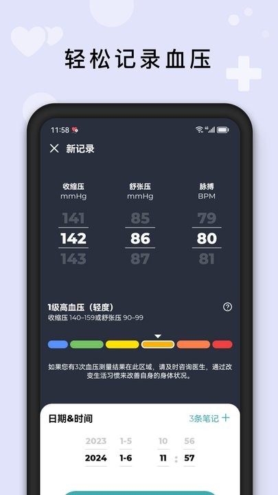 血压管理助手图1