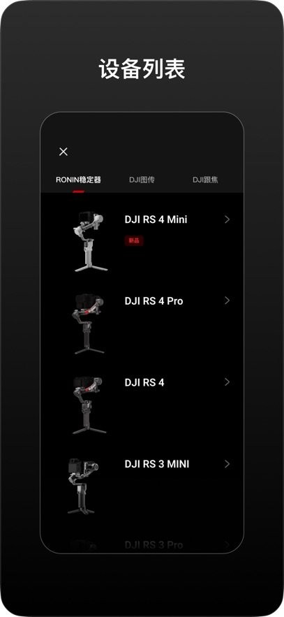 DJIRonin最新版