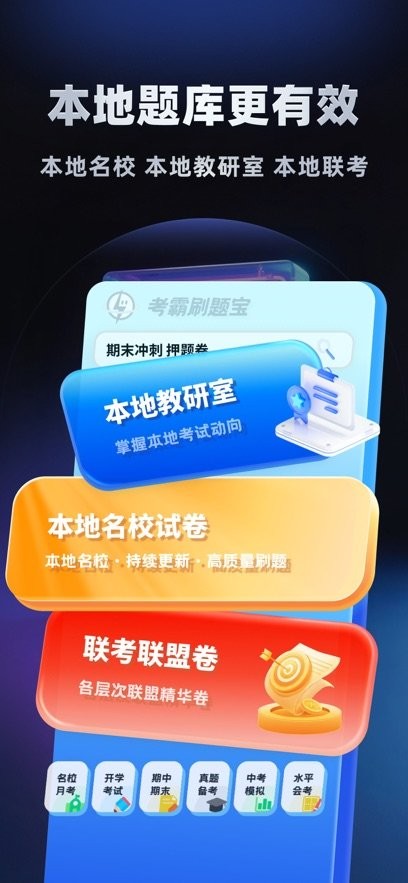 小学刷题宝软件