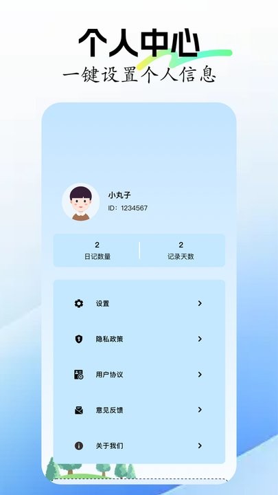 无边笔记软件通用版图1
