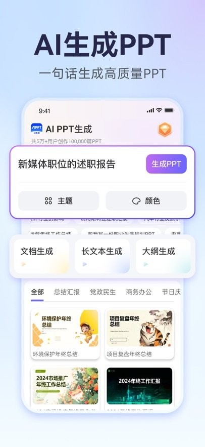 AiPPT生成