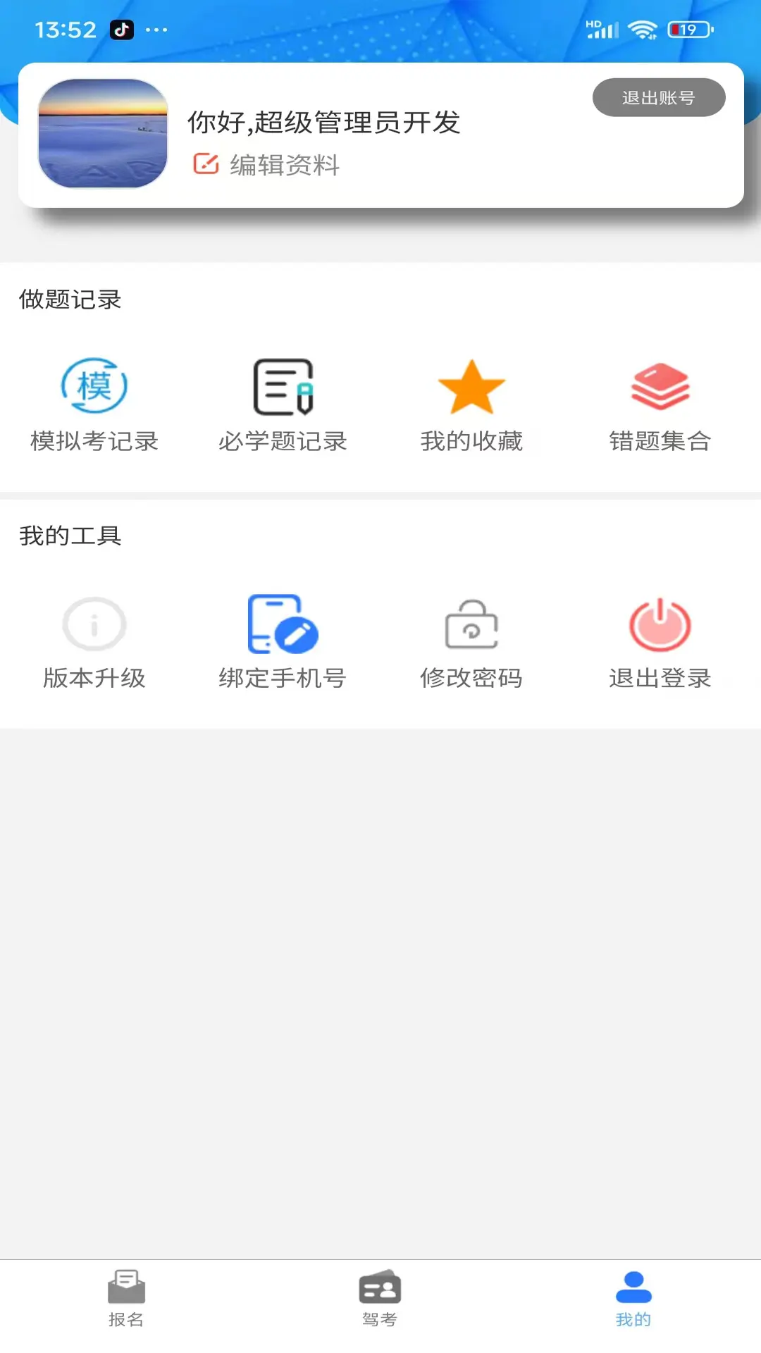 拓客学车手机版