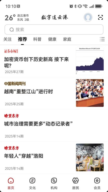 数字连云港无广告版图3