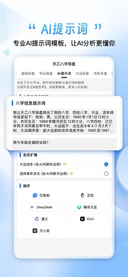 天乙八字排盘免费版图1