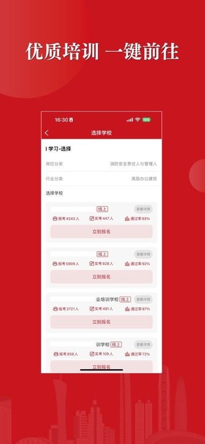 社会消防安全教育培训管理系统手机版图2