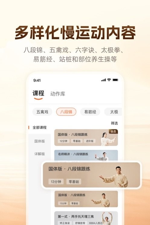 同道爱运动安卓直装版图1