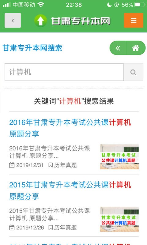 甘肃专升本网手机版图2