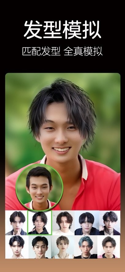 发型幻视图软件手机免费版图2