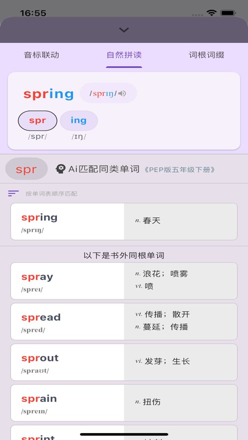 超级单词表免费版图2
