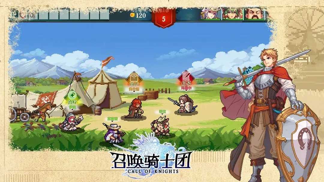 召唤骑士团(1)