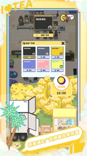 网红奶茶店最新版图2