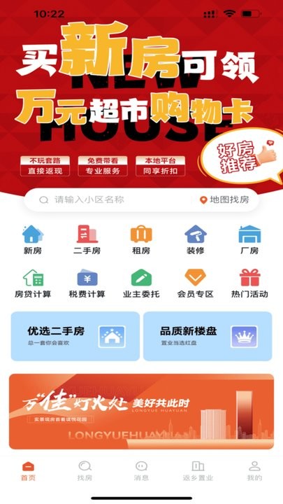 优莱找房平台截图3