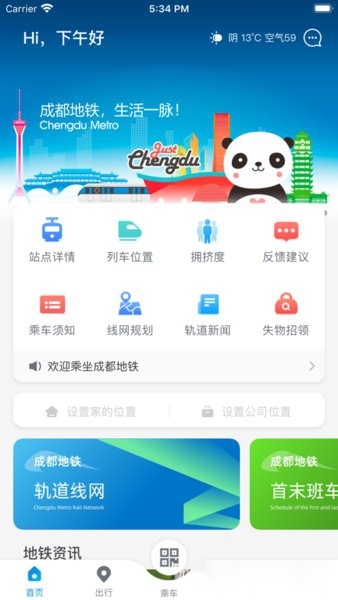 成都地铁(1)