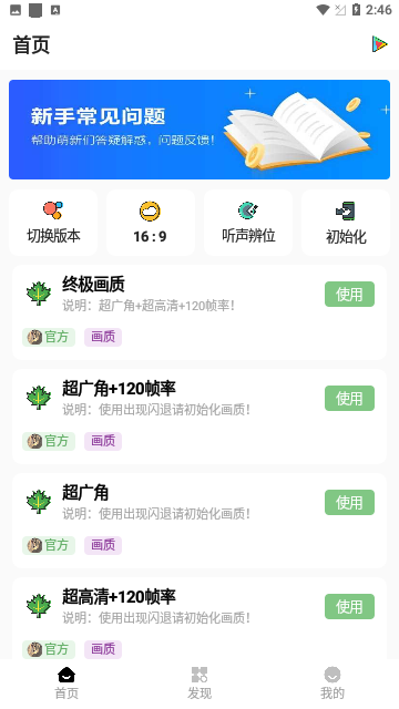 明帝画质助手通用版