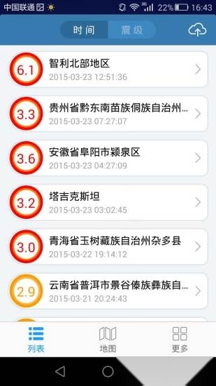 地震速报软件图3