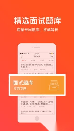 华图新公社软件