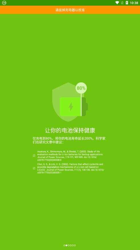 accubattery正版