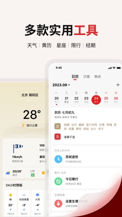 360日历手机正版图2