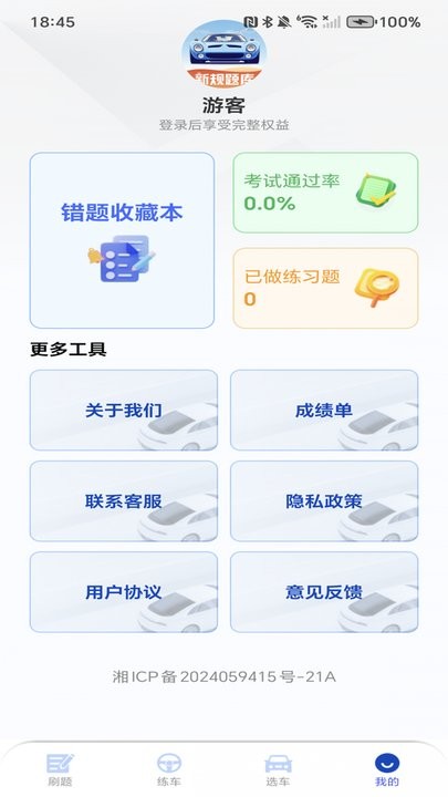 驾考教练免费原版图1