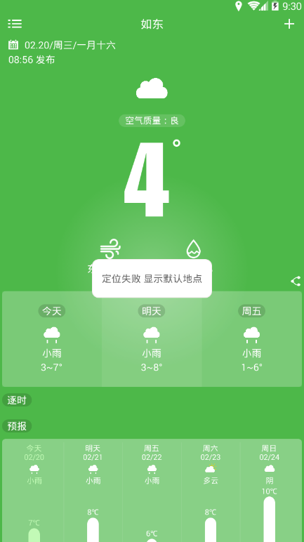 如东天气免费版