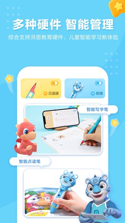 洪恩童伴图1
