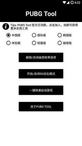 和平精英辅助透视自瞄原版