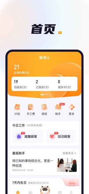 喜鹊喜报Pro手机版(1)