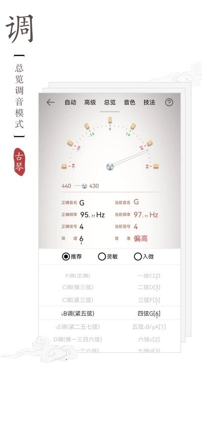 古琴调音器免费版图1