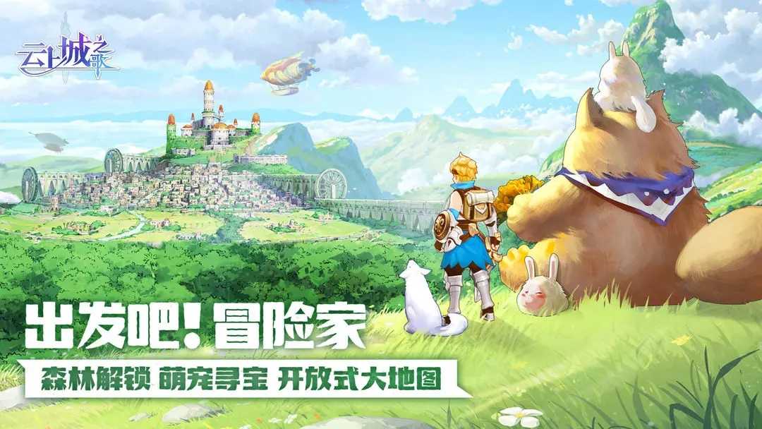云上城之歌2025最新版(5)