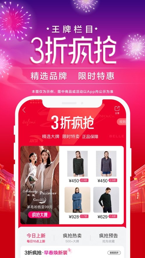 唯品会手机版图3
