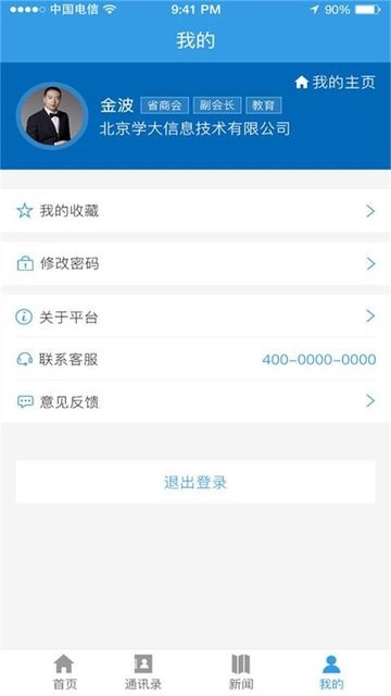 江苏商会手机版图2