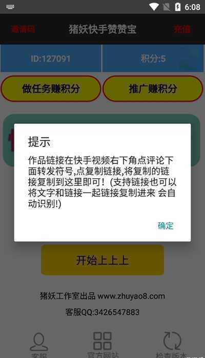 猪妖快手取关软件通用版