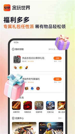 贪玩游戏盒子免费版图2